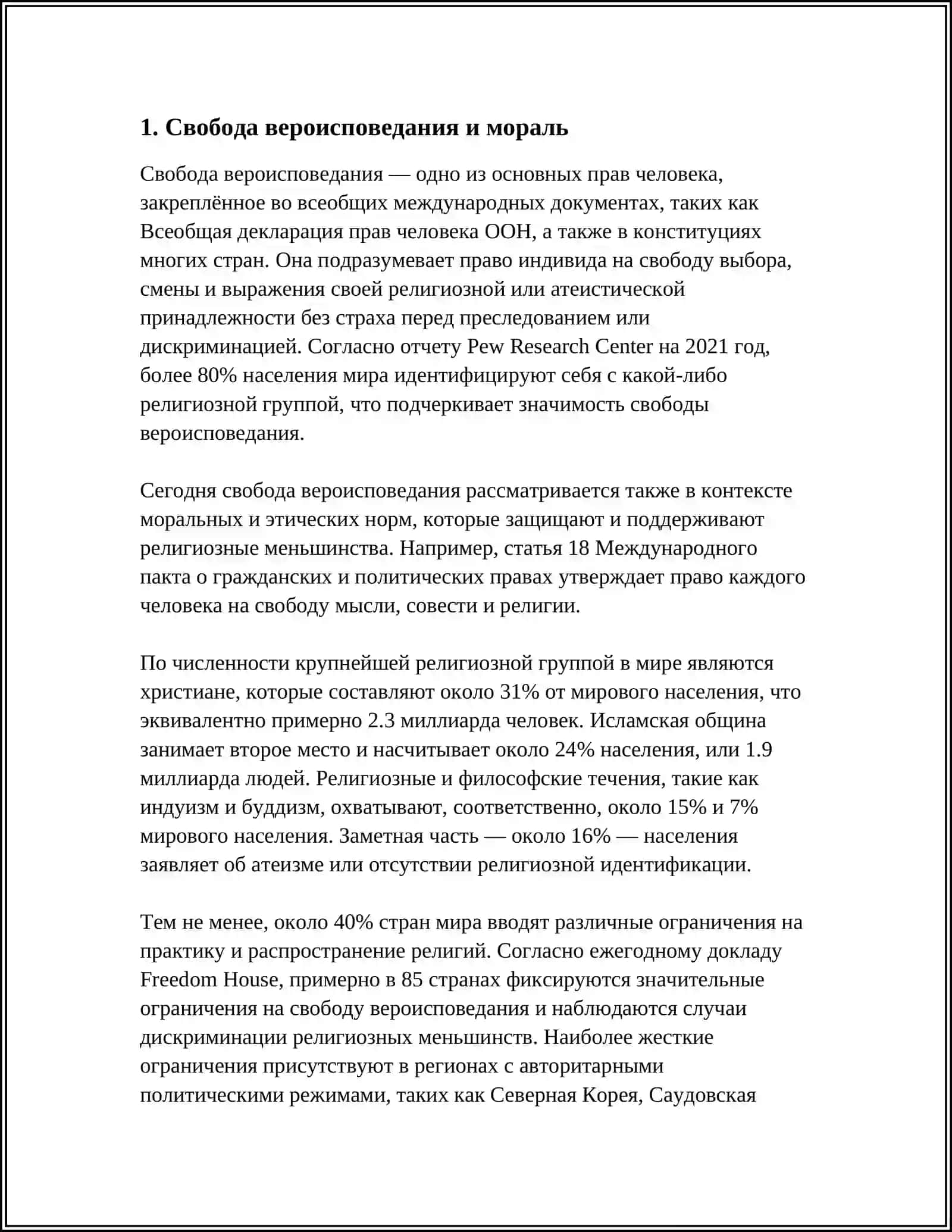 РЕЛИГИЯ И МОРАЛЬ 3