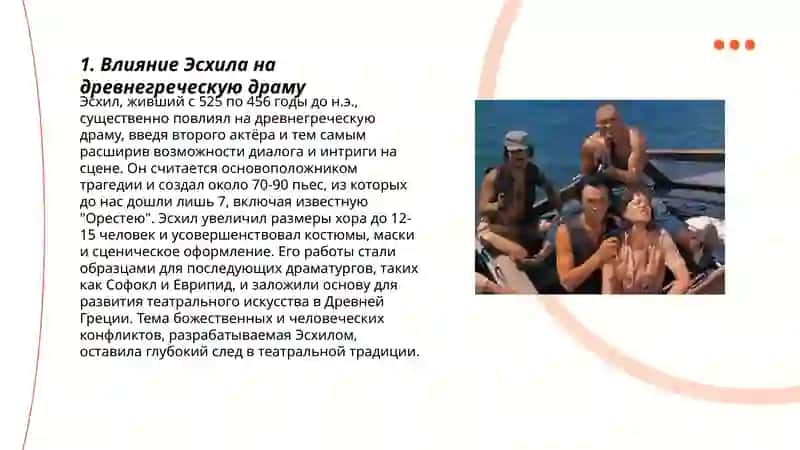 Древняя Греция времен Эслиха 3