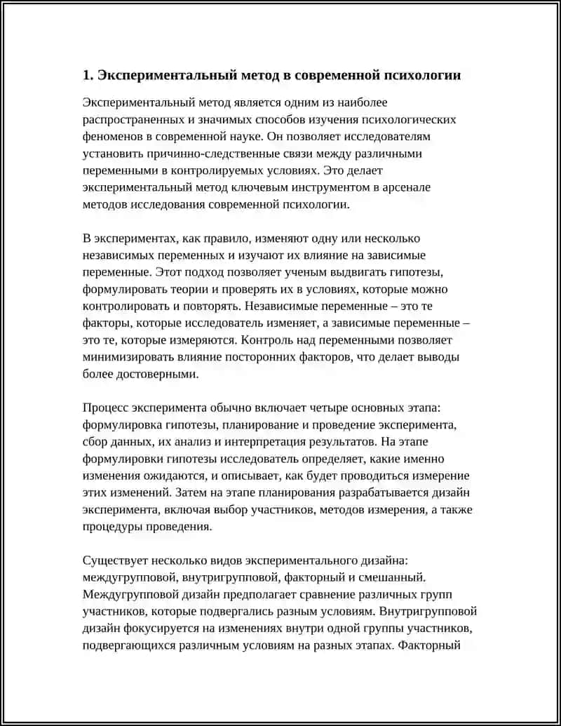 МЕТОДЫ ИССЛЕДОВАНИЯ СОВРЕМЕННОЙ ПСИХОЛОГИИ 3