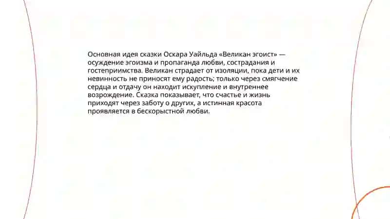 Оскар Уайльд сказка Великан эгоист 3