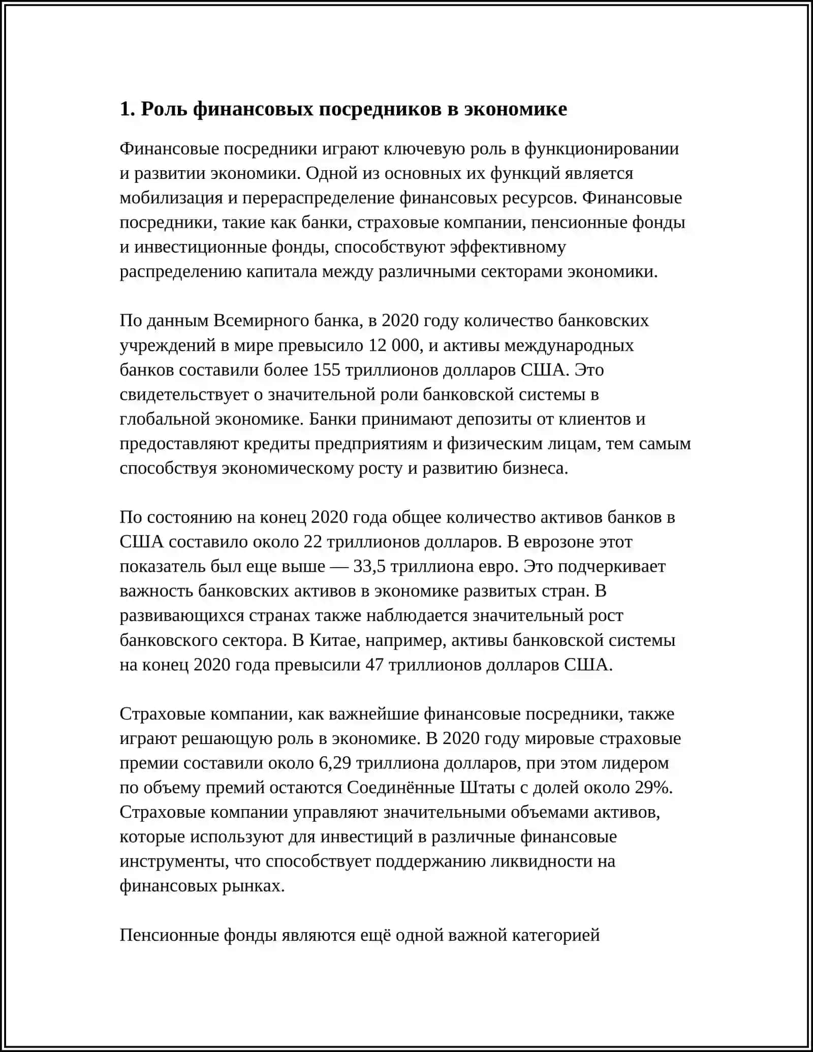 ФИНАНСОВЫЕ ПОСРЕДНИКИ 3