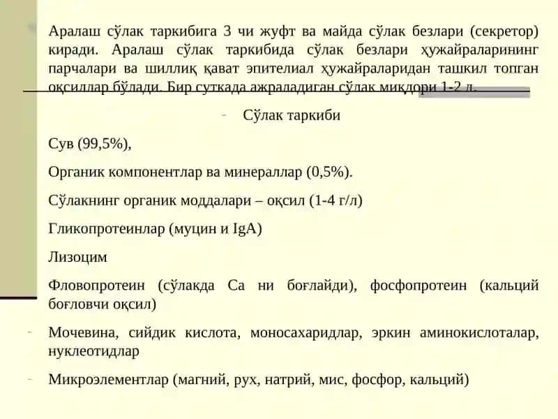 СЎЛАК БЕЗЛАРИНИНГЯЛЛИҒЛАНИШ КАСАЛЛИКЛАРИ 3
