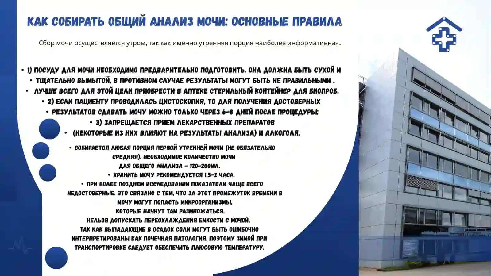 Анализ мочи 3