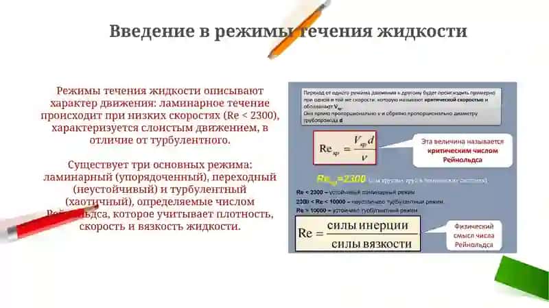 Режимы течения жидкостей 3