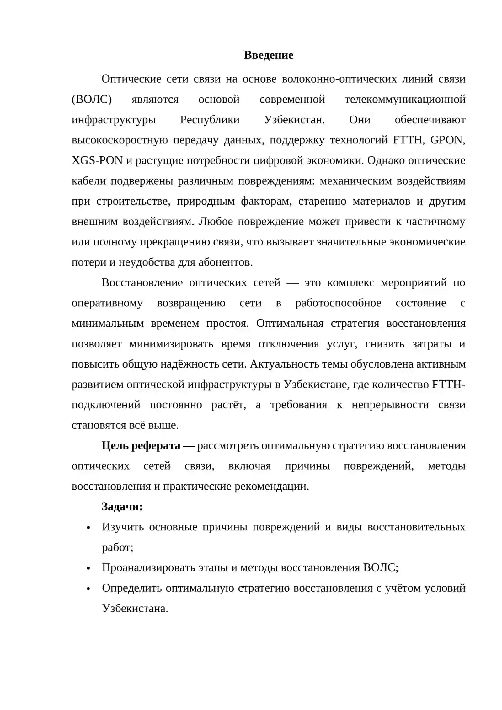 Оптимальная стратегия восстановления оптических сетей связи 3