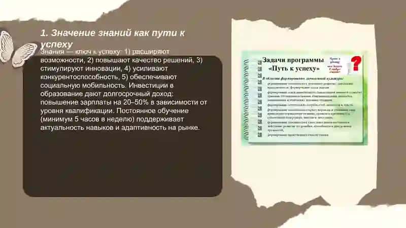 Значение знаний как пути к успеху 3