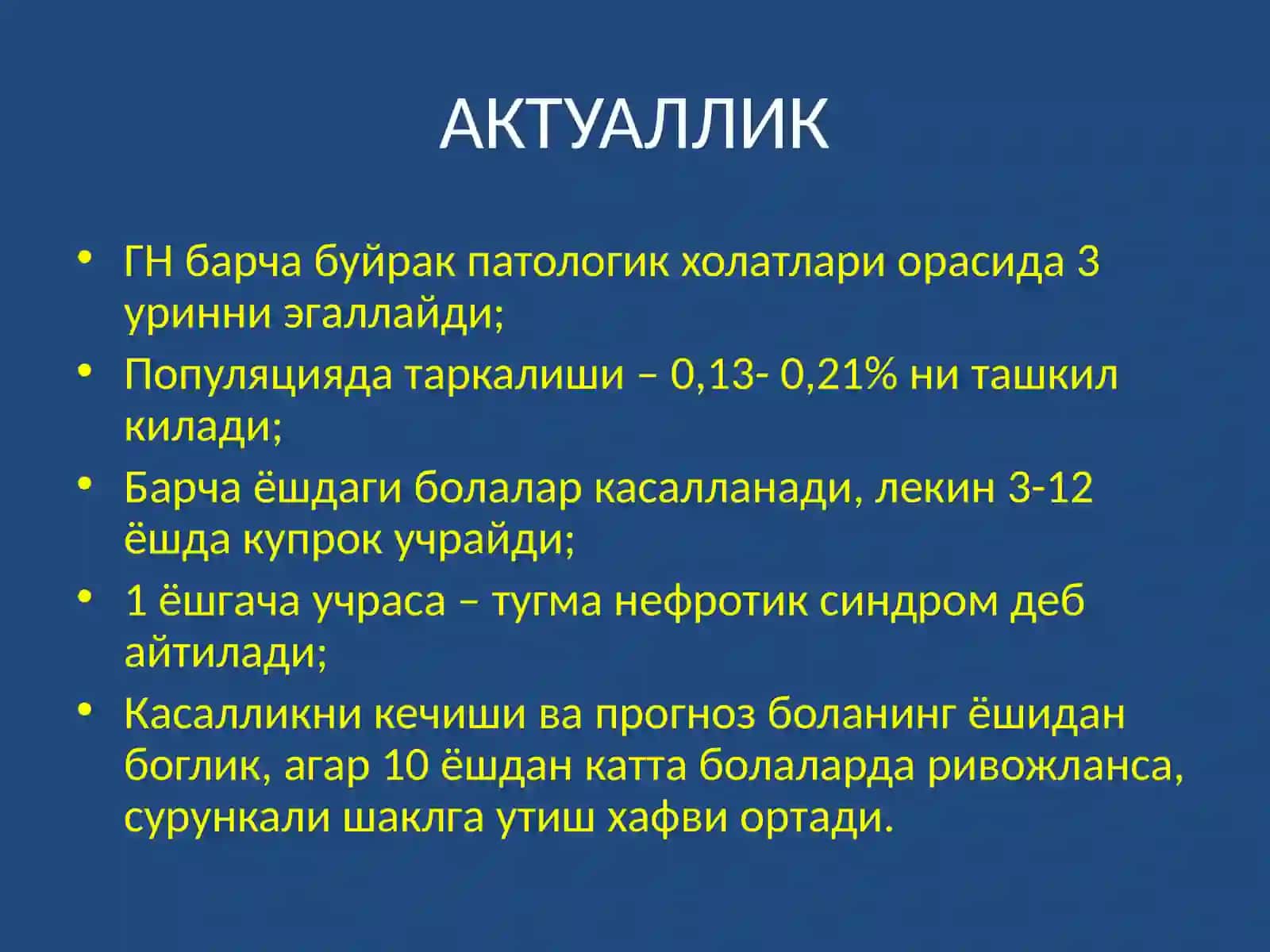 БОЛАЛАРДА ГЛОМЕРУЛОНЕФРИТ КАСАЛЛИГИ 3
