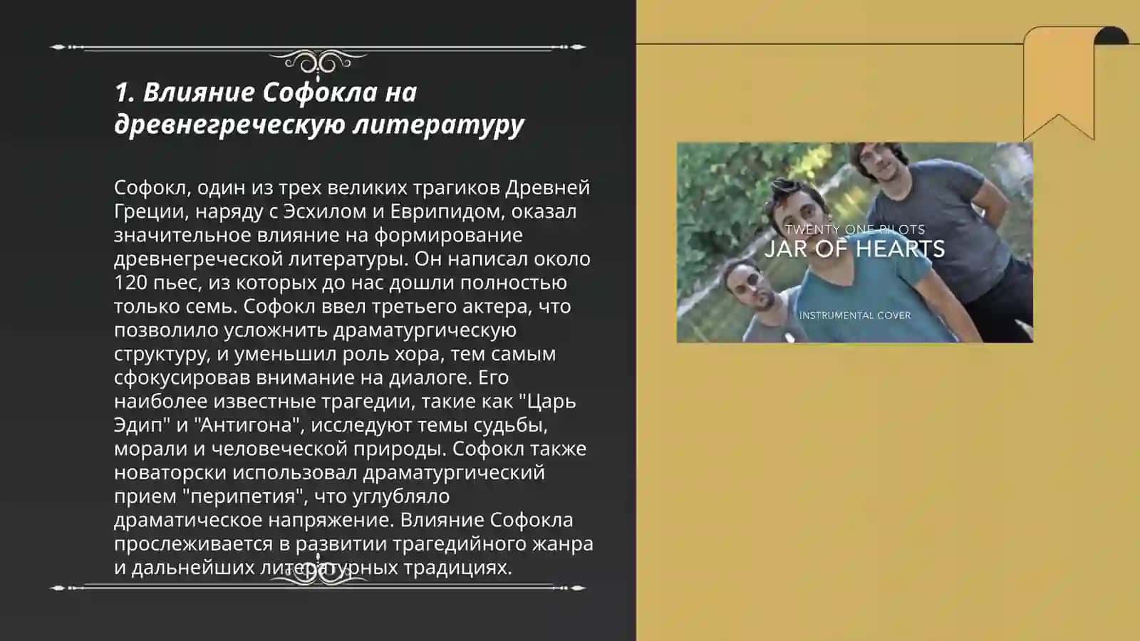 Софокл: Трагедия Великого Поэта 3