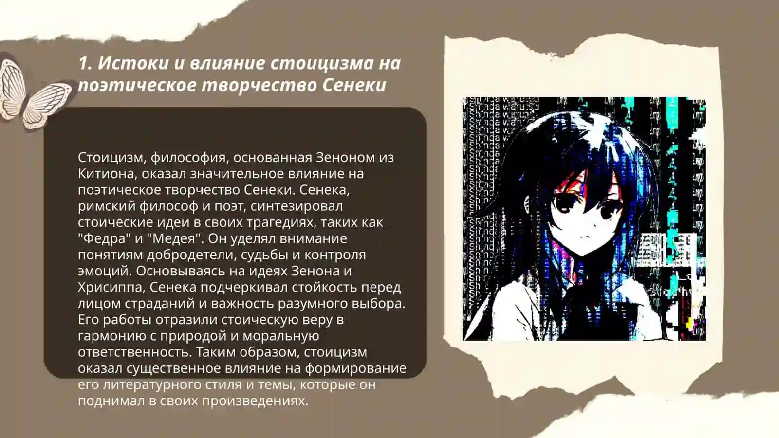 Поэтическое творчество Сенеки 3
