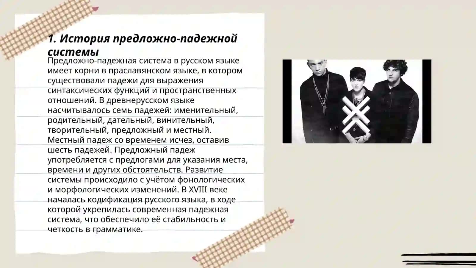 Предложно-падешная система русского языка 3