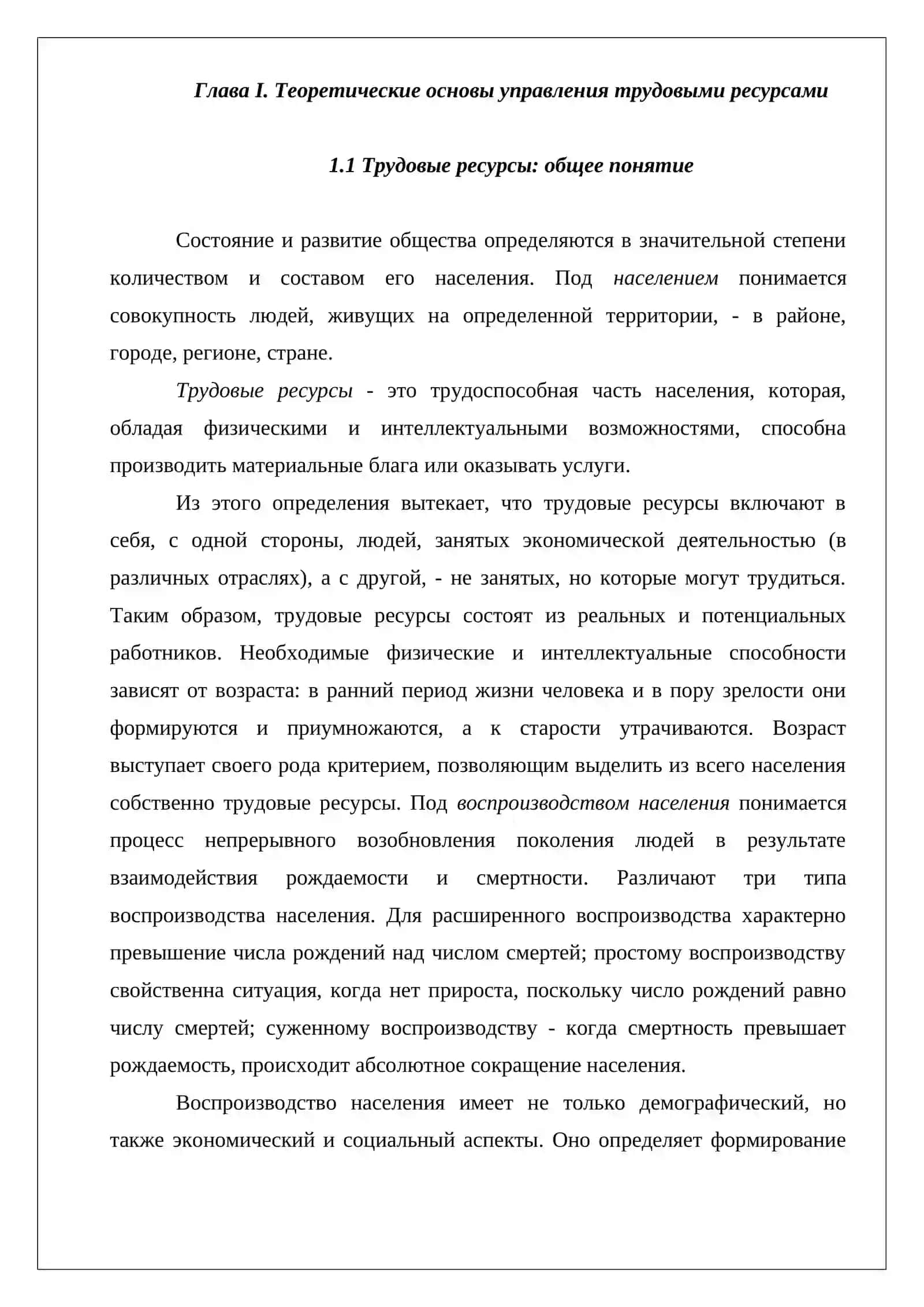 Управление трудовыми ресурсами 3