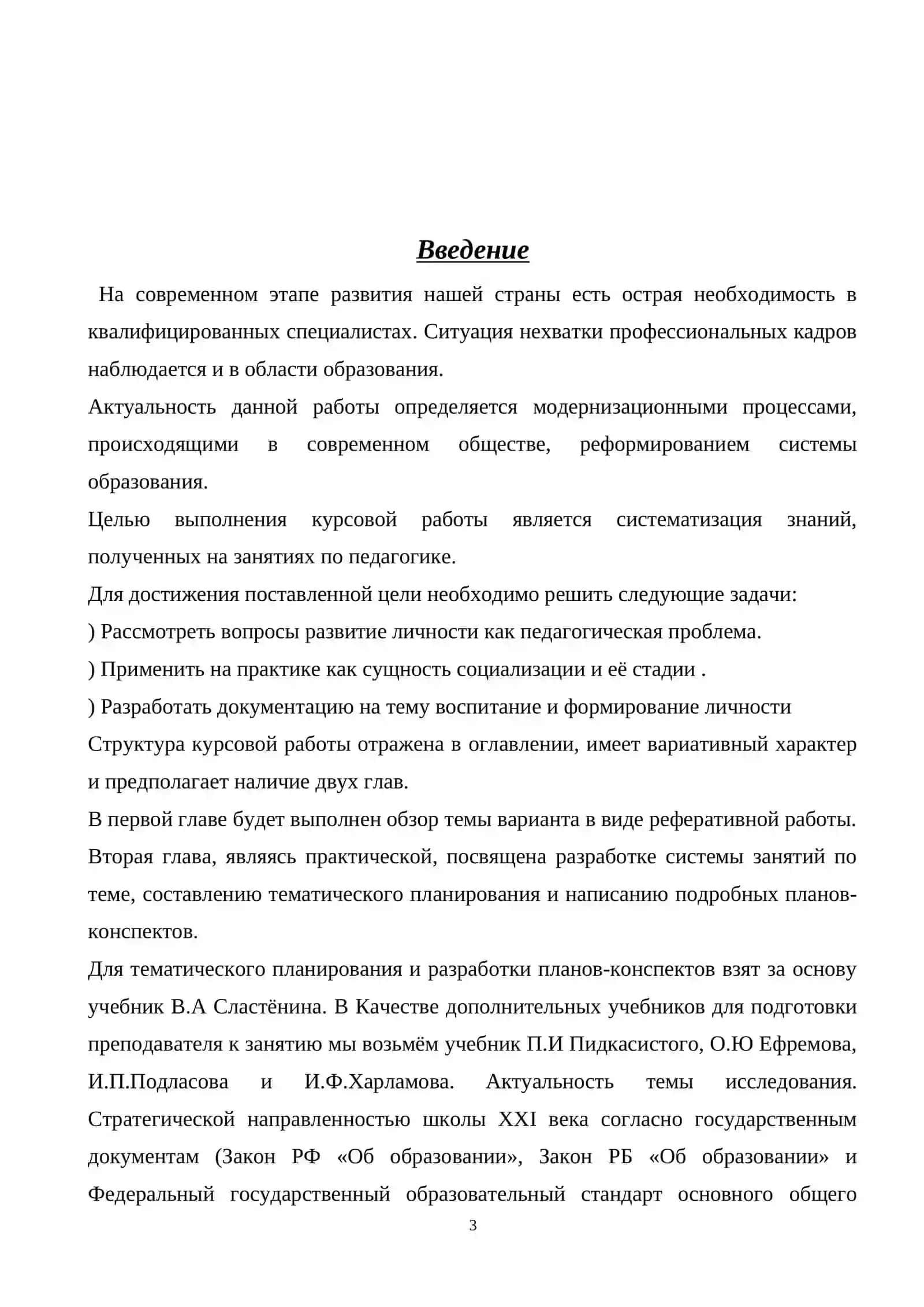 Курсовая работа по дисциплине «Методика преподавания русского языка» 3