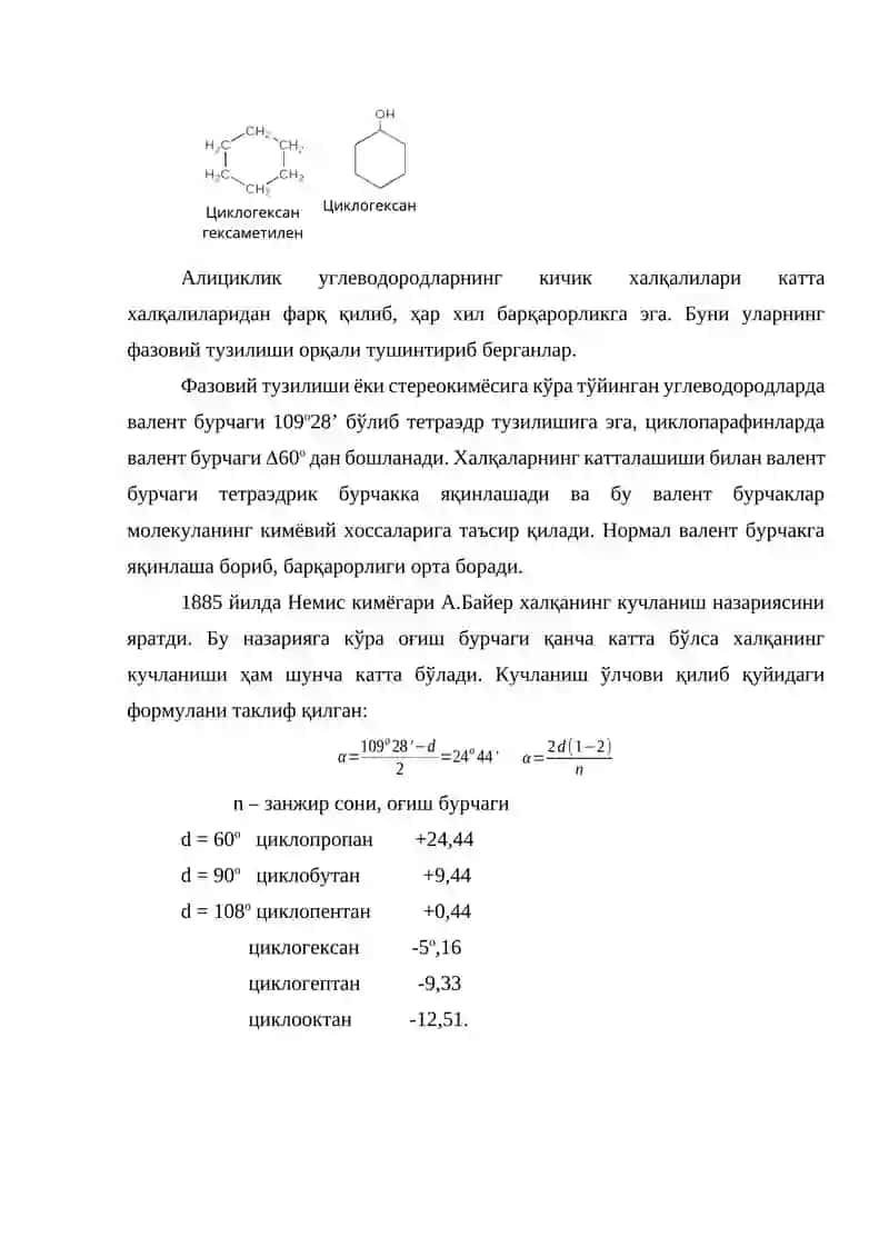 Циклопарафинлар 3