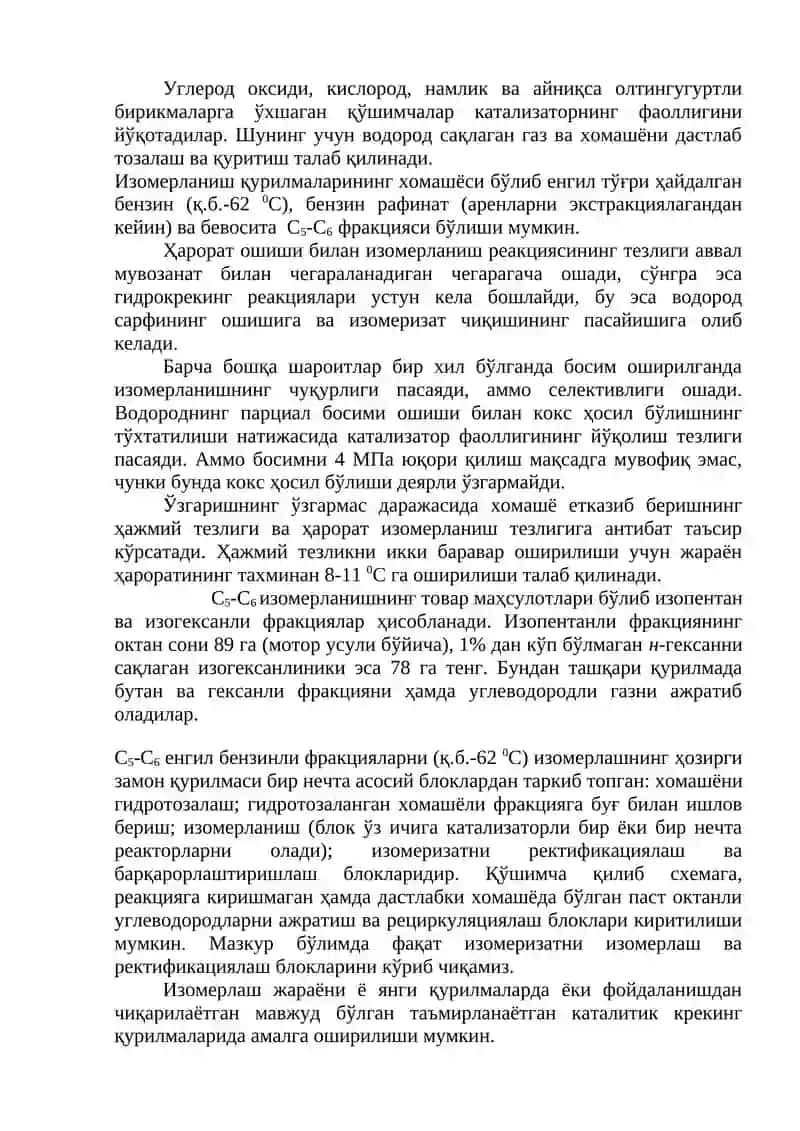 Изомеризат-товар 3