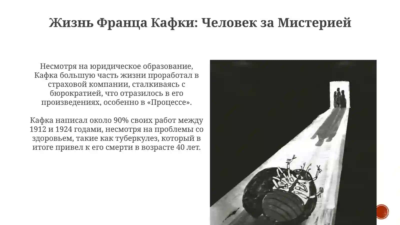 Когдасловасоздаюттайну:ФранцКафка 3