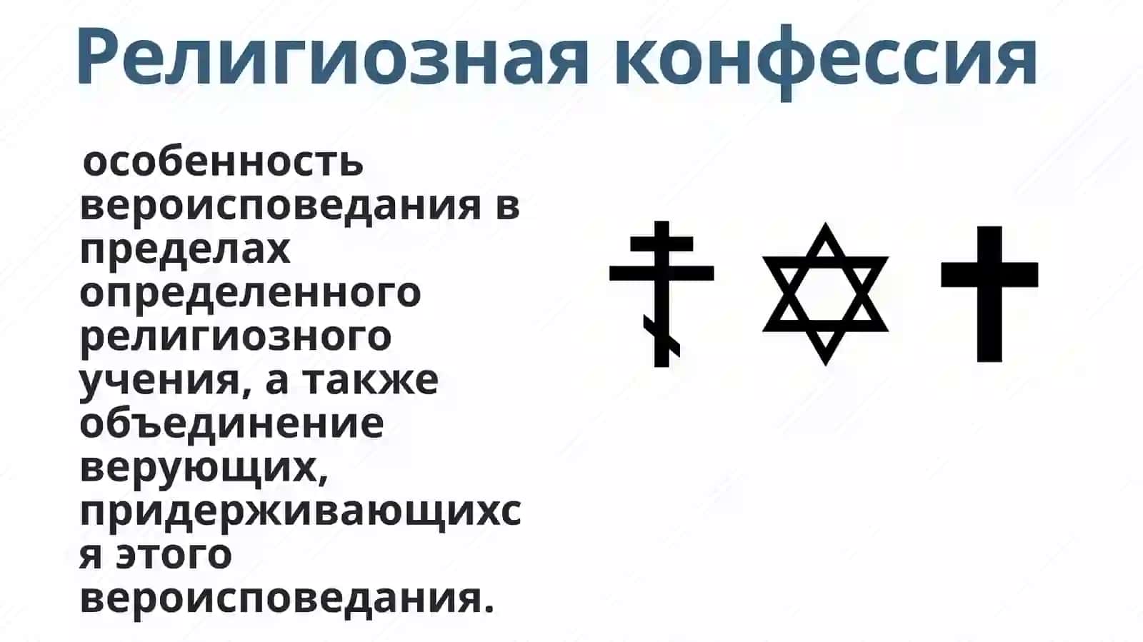 НОВЫЕ РЕЛИГИОЗНЫЕ УЧЕНИЯ И СЕКТЫ 3