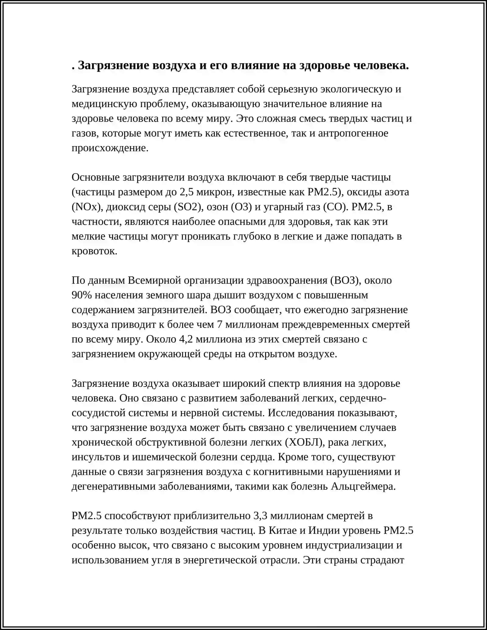 ЭКОЛОГИЧЕСКИЕ ПРОБЛЕМЫ - ПРИЧИНА ЗАБОЛЕВАНИЙ 3