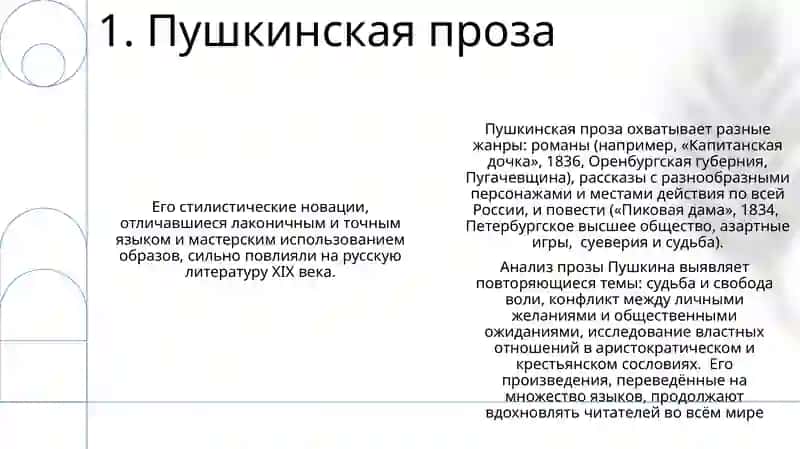 Пушкинский след в русской литературе 3