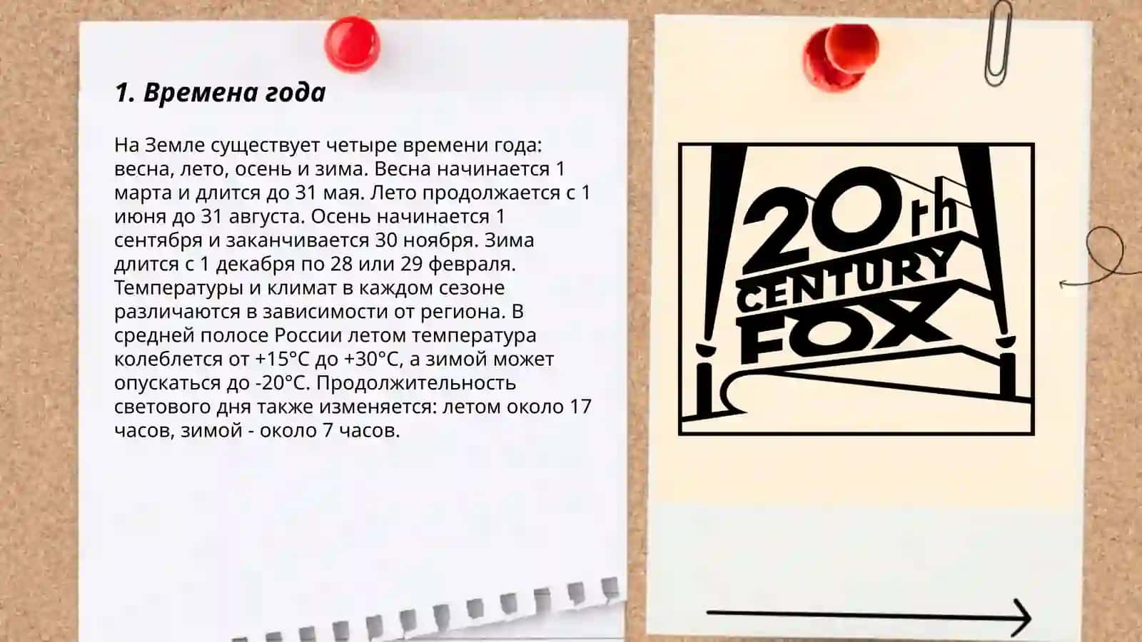 Моё любимое время года 3
