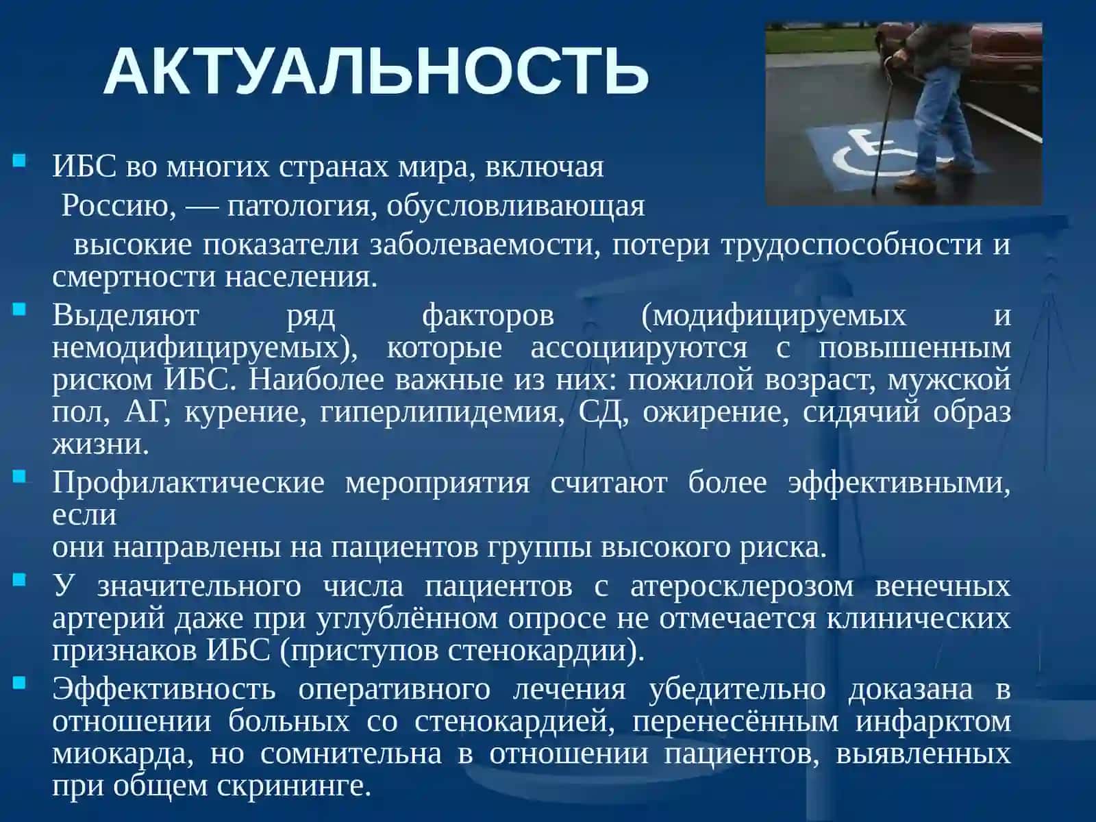 ИШЕМИЧЕСКАЯ БОЛЕЗНЬ СЕРДЦА 3