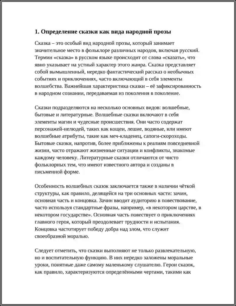 СКАЗКА КАК ВИД НАРОДНЫЙ ПРОЗЫ 3