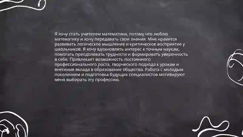 Моя будушая профессия (òqituvchi matematika) 3