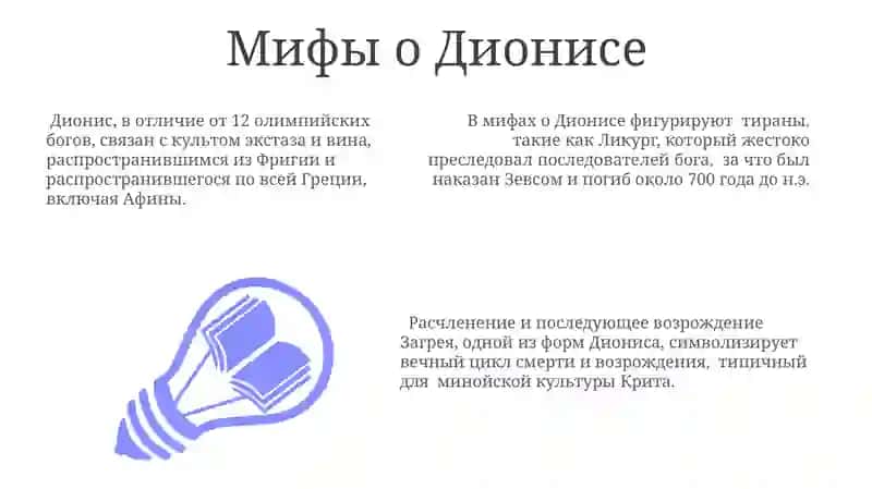 Древнегреческая мифология 3