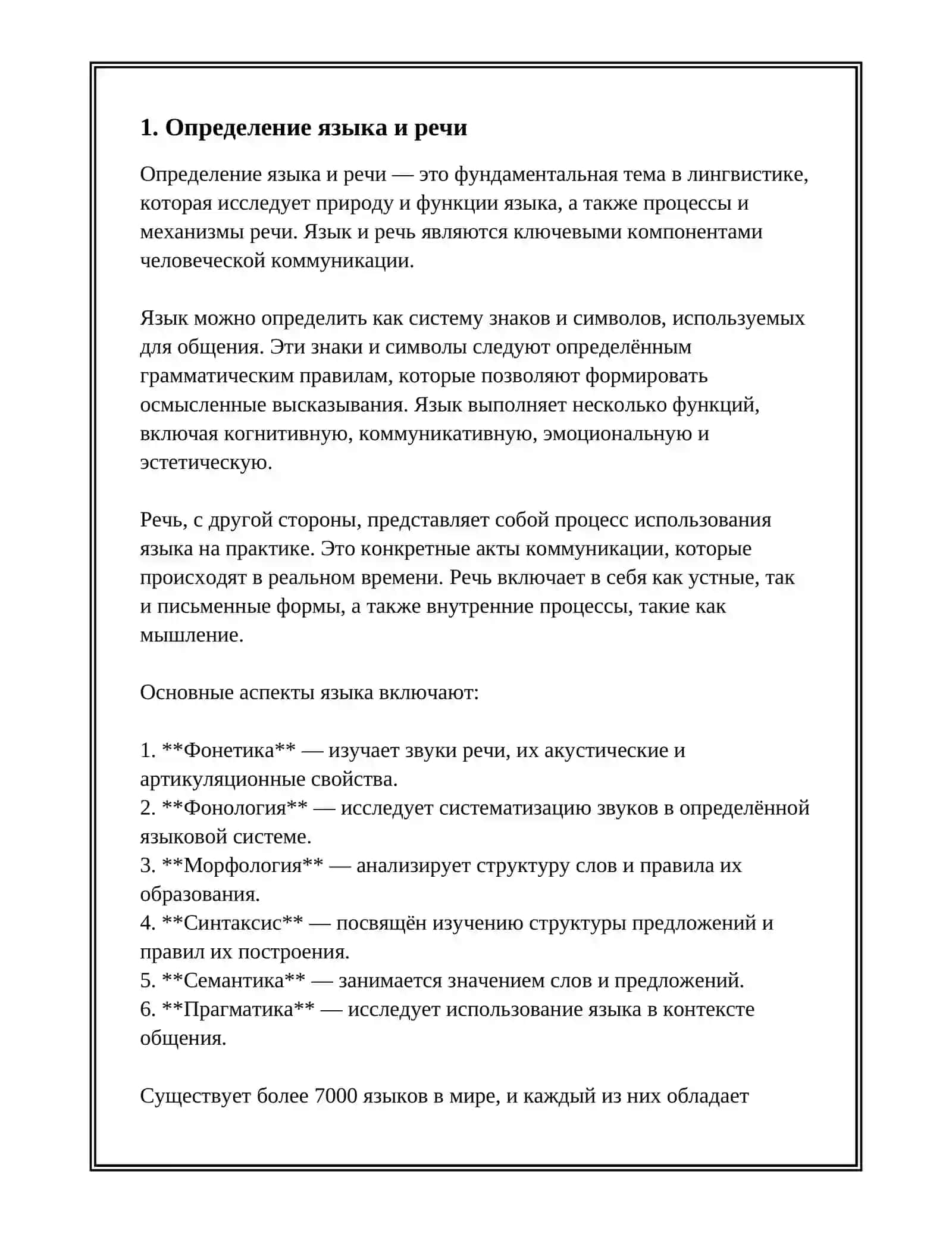 ЯзЫК И РЕЧЬ 3