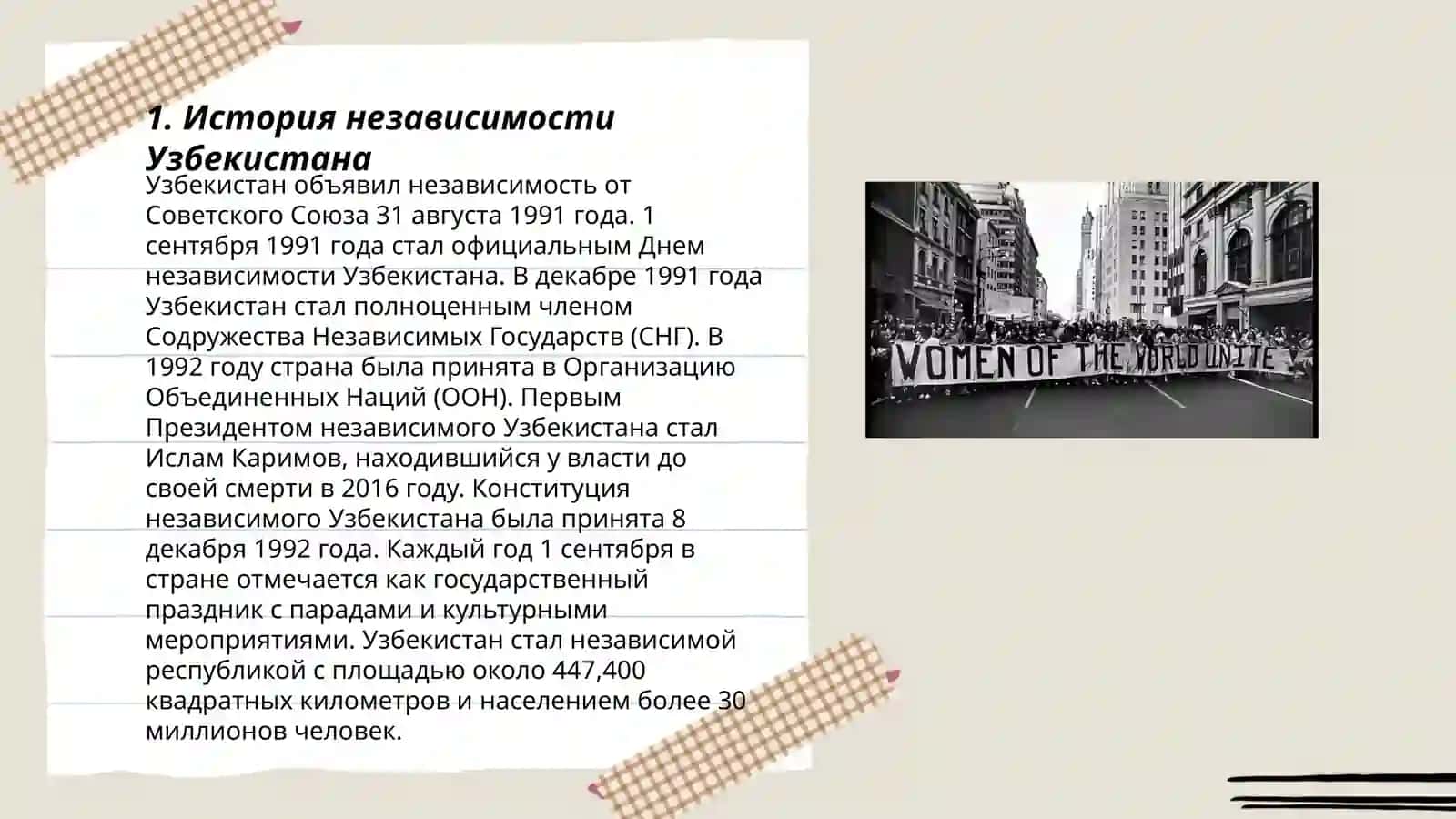 День независимости Республики Узбекистан 3