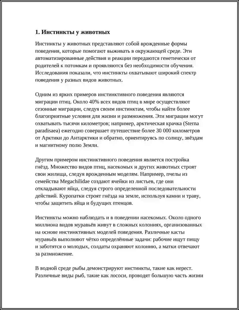 ИНСТИНКТИВНЫЕ ФОРМЫ ПОВЕДЕНИЯ 3