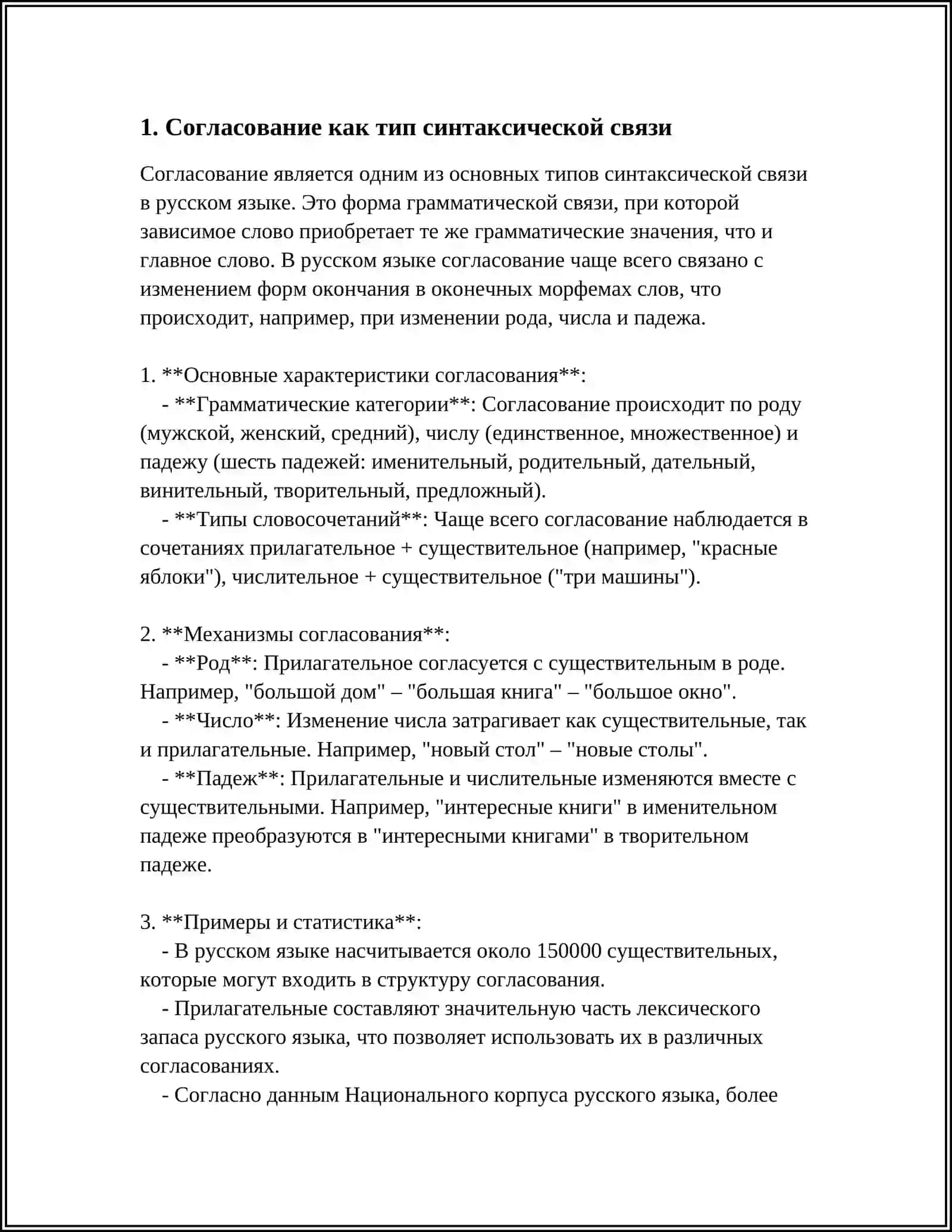 СИНТАКСИЧЕСКИЕ СВЯЗИ И ФУНКЦИИ 3