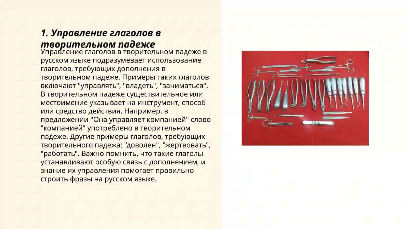 Творительный падеж 3