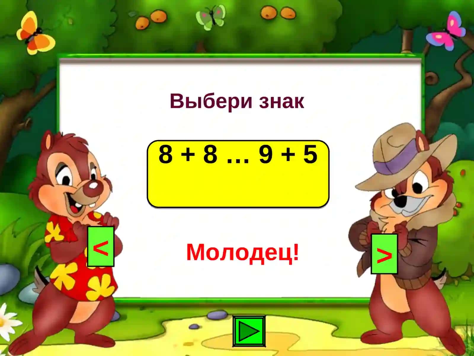 Устный счёт 3