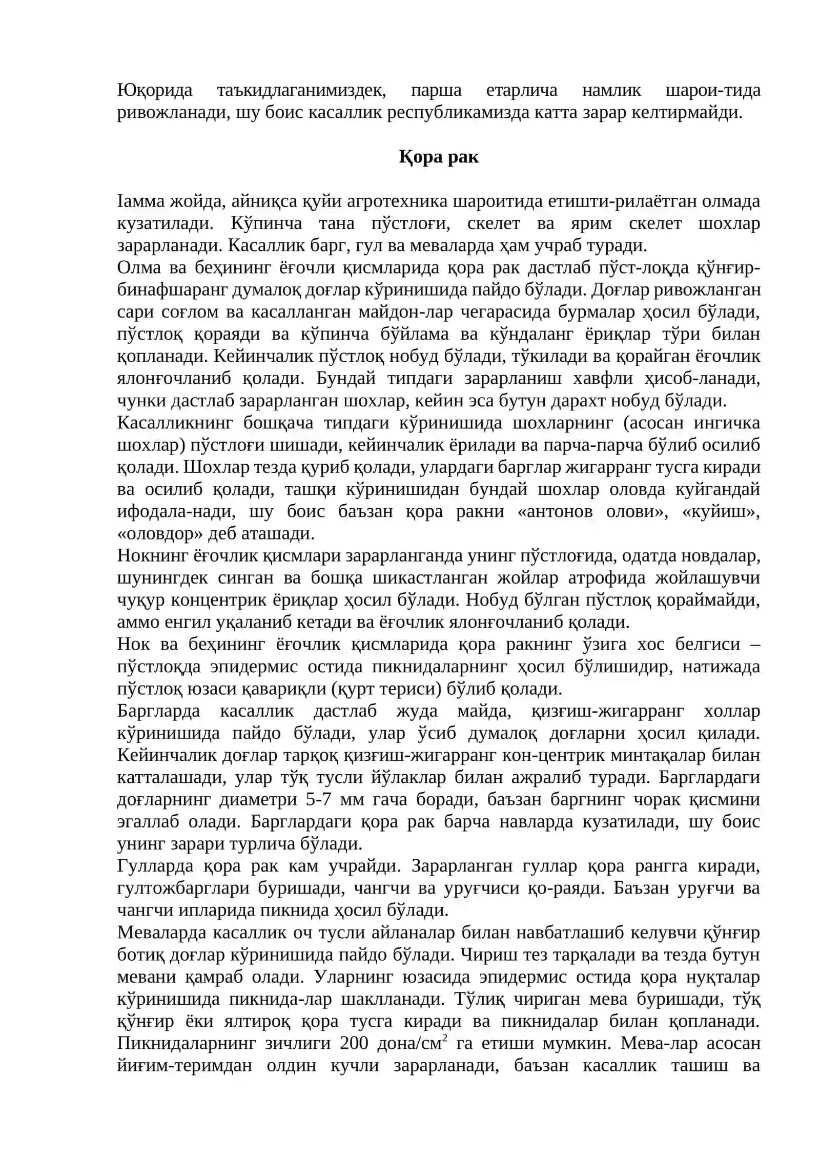 УРУҒЛИ МЕВА ЭКИНЛАРИ КАСАЛЛИКЛАРИ 3