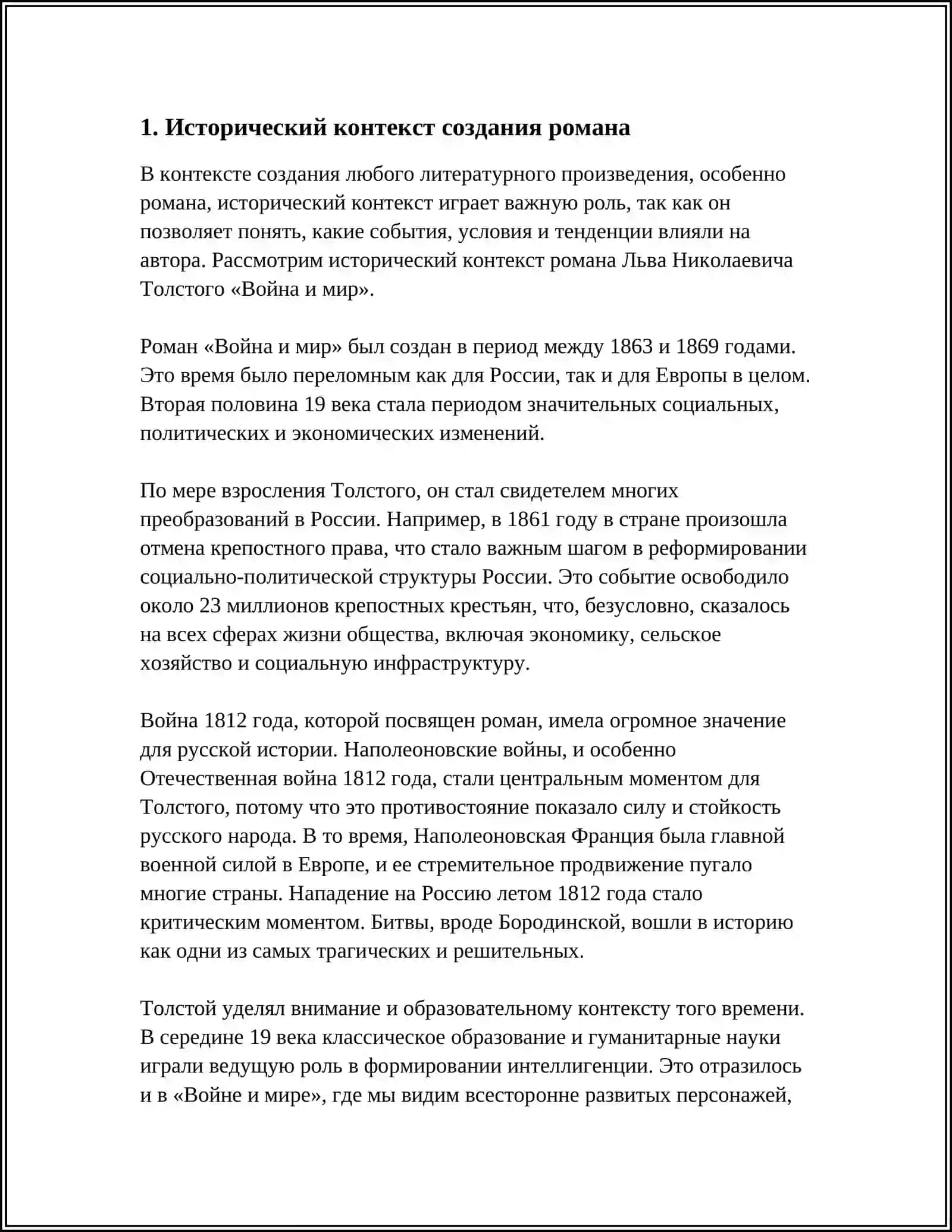 ПОЭТИКА РОМАНА М. СЕРВАНТЕСА "ДОН КИХОТ" 3