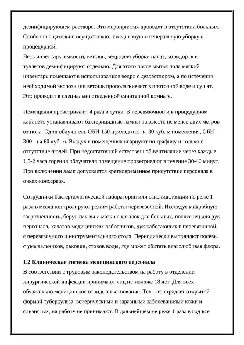 Основы ухода за хирургическими больными 3