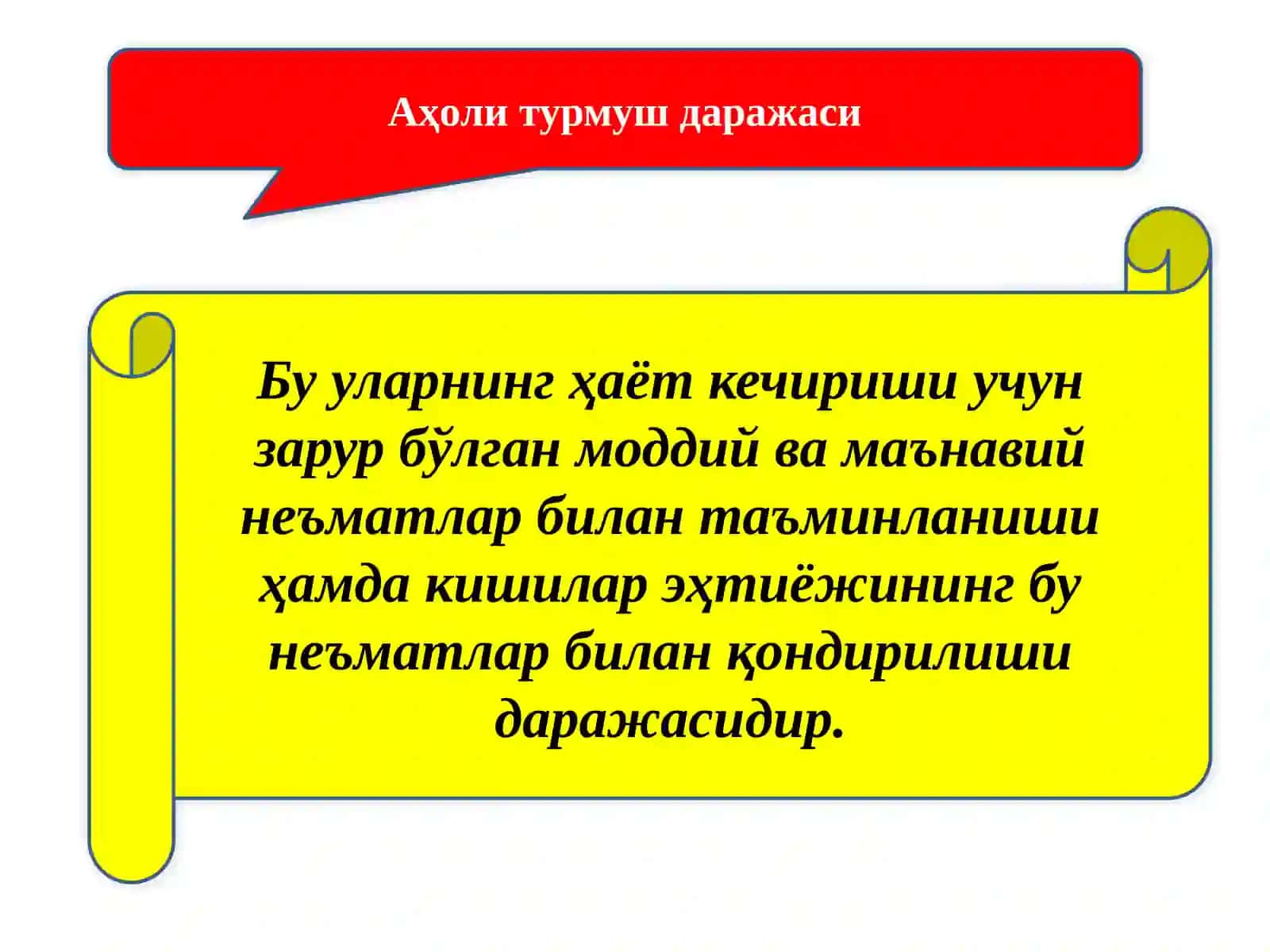 Аҳоли турмуш даражаси 3