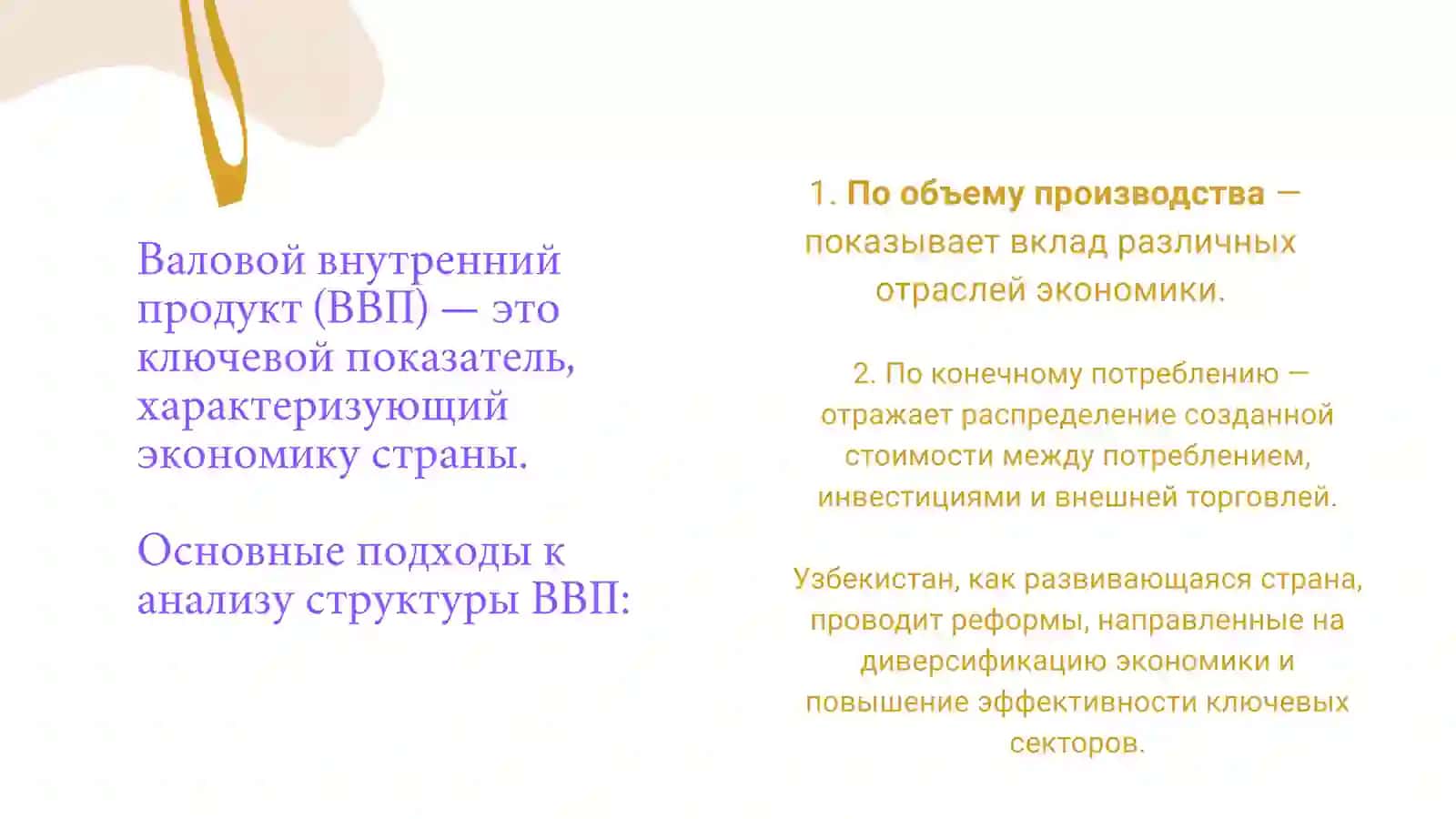 Структура ВВП Республики Узбекистан 3