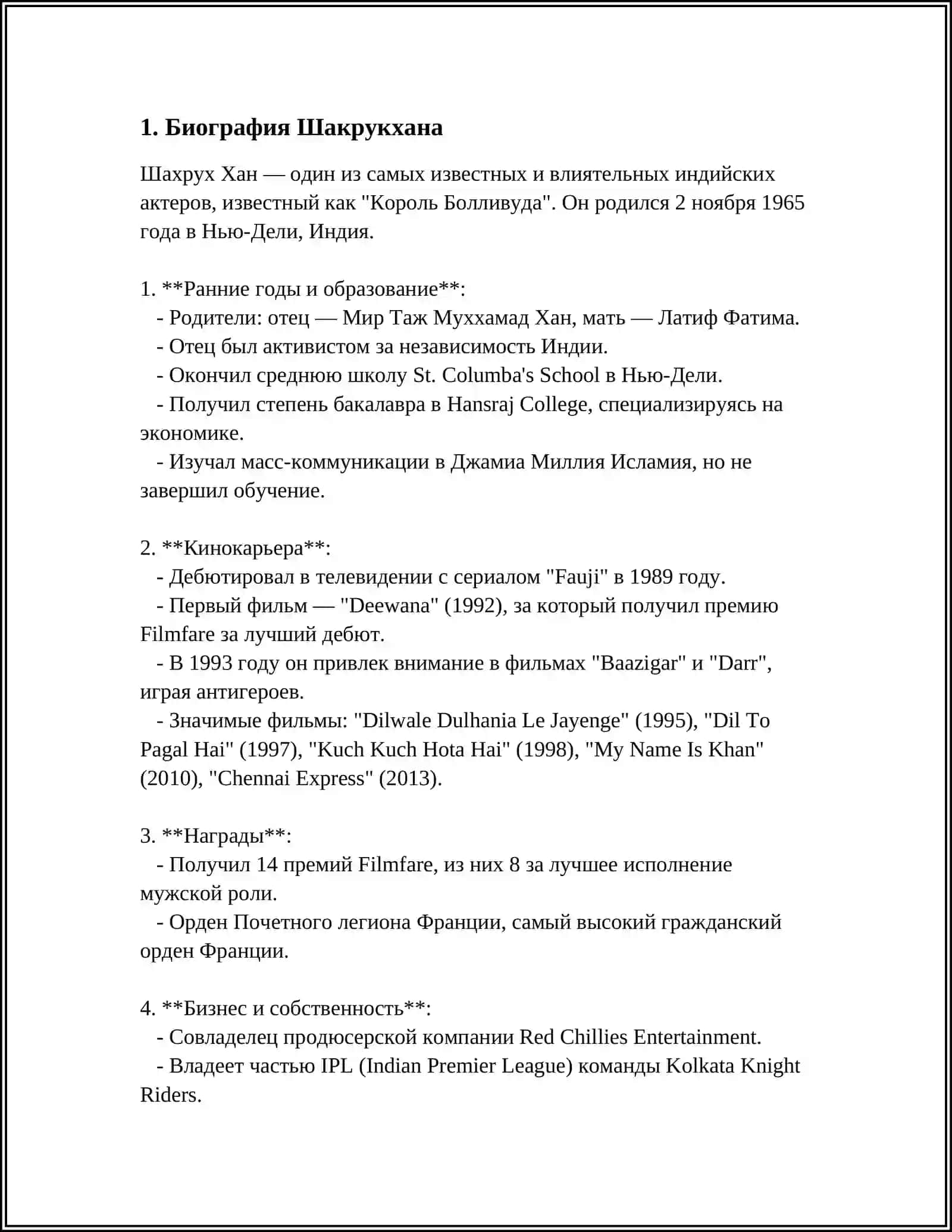 МОЙ ЛЮБИМЫЙ АКТЁР---ШАКРУКХАН 3