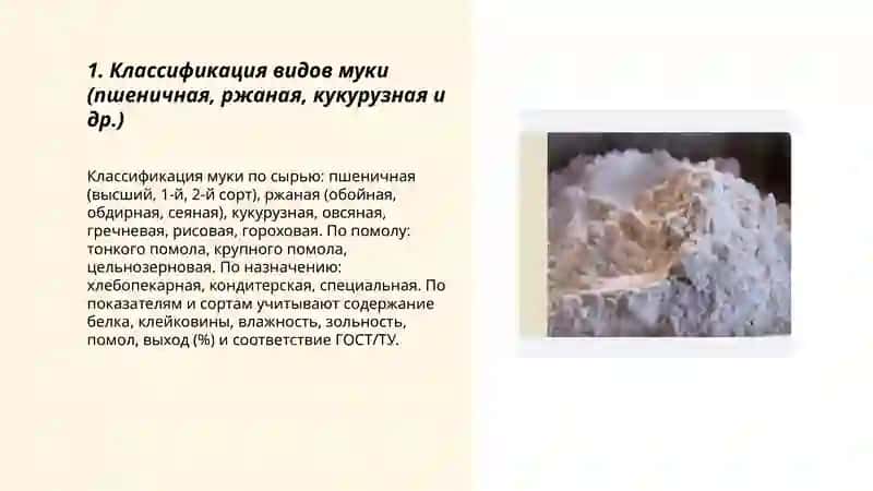 Виды муки сорта нормы показателей качества 3