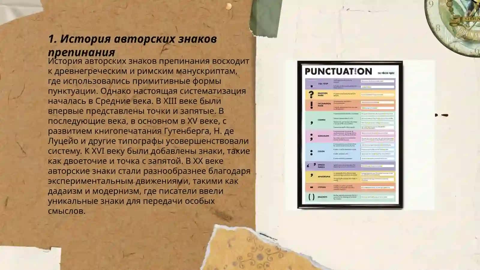 Авторские знаки препинания 3