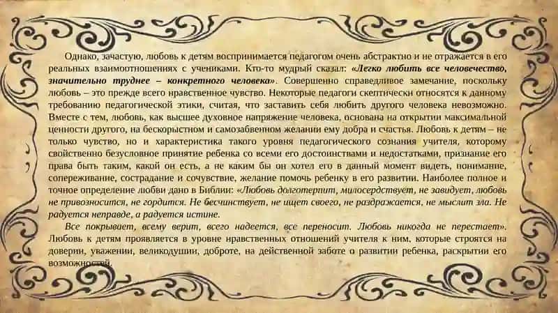 Психология и культура общения в деятельности учителя 3