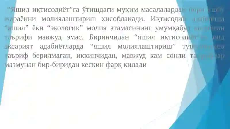 Яшил иқтисодиёт 3