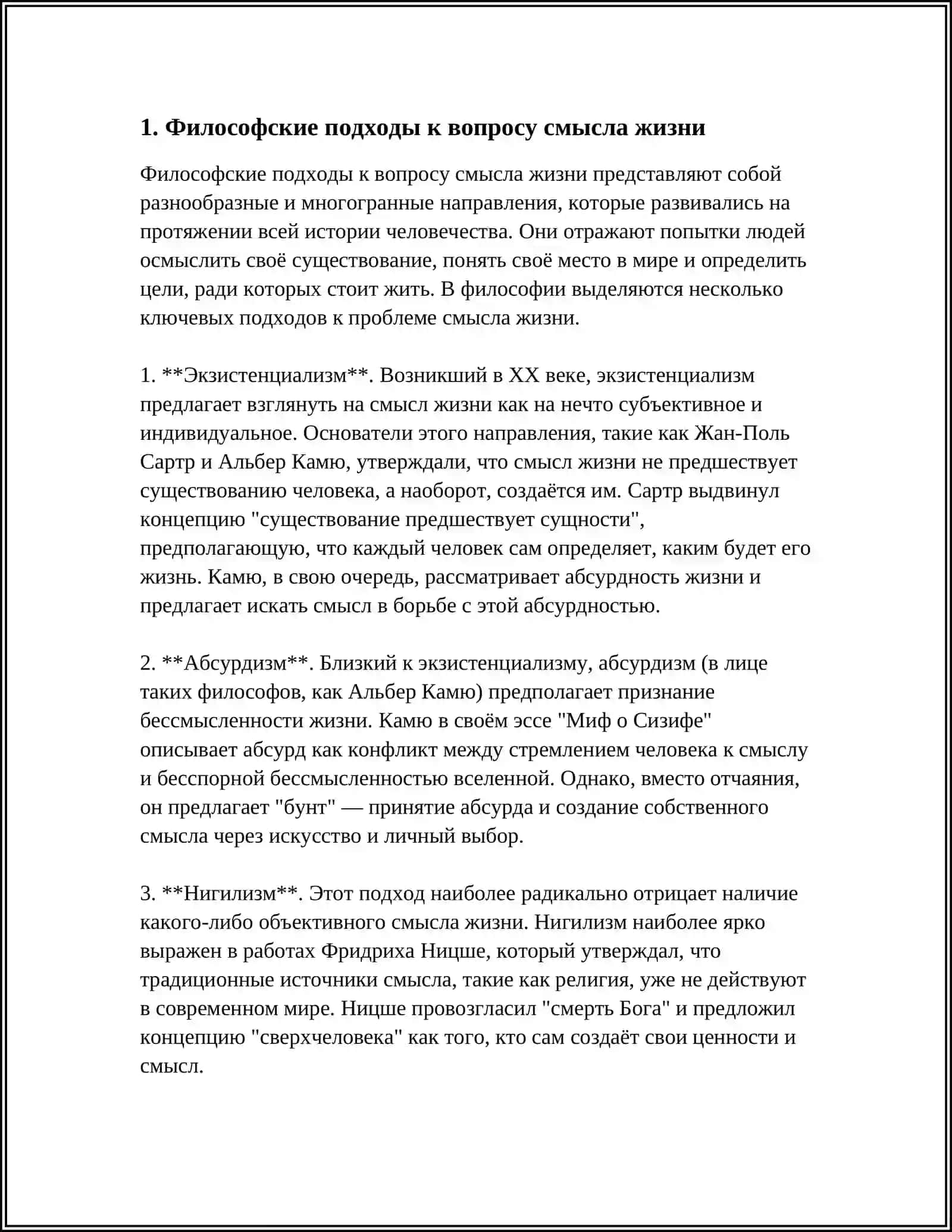 СМЫСЛ ЖИЗНИ 3