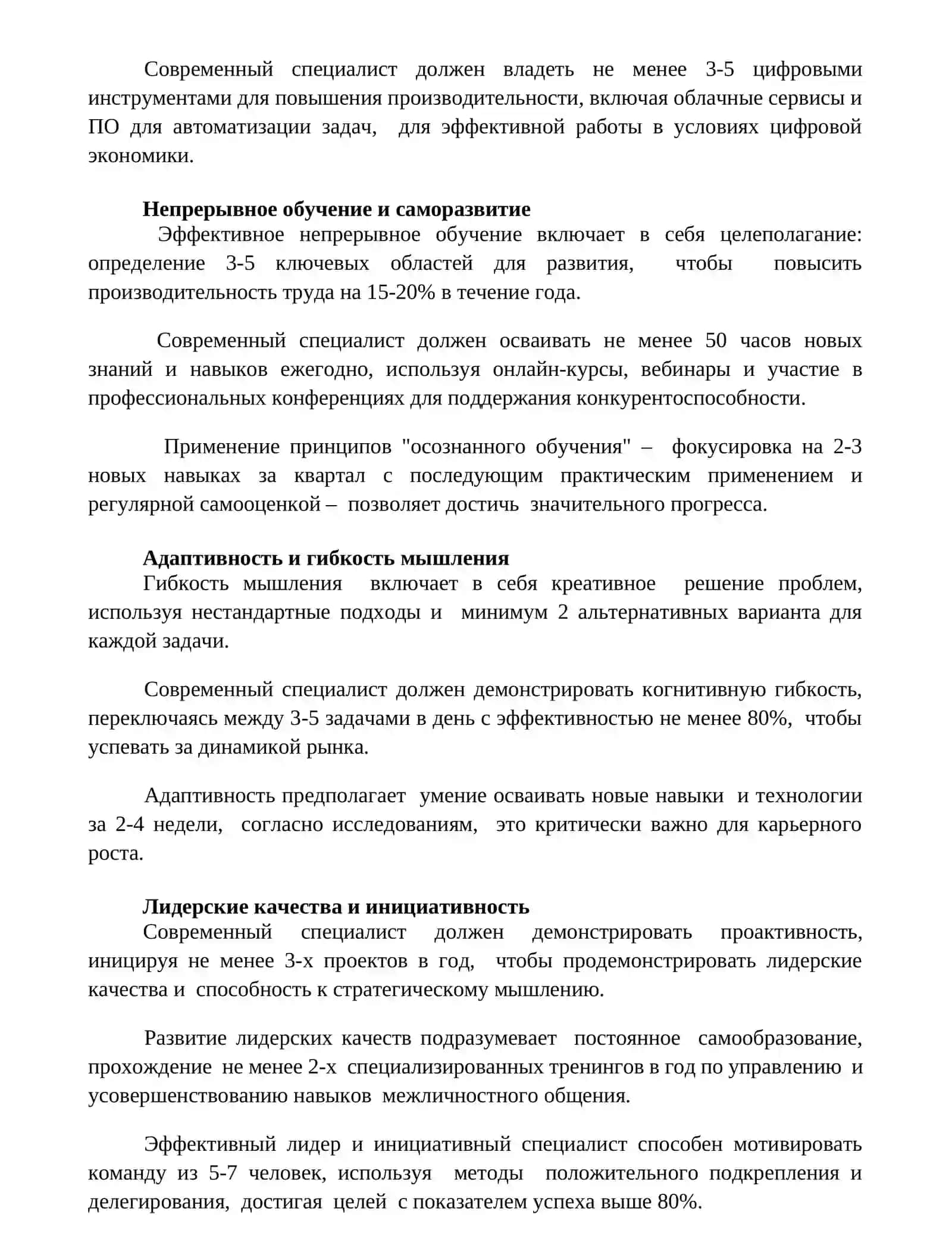 Современный специалист 3