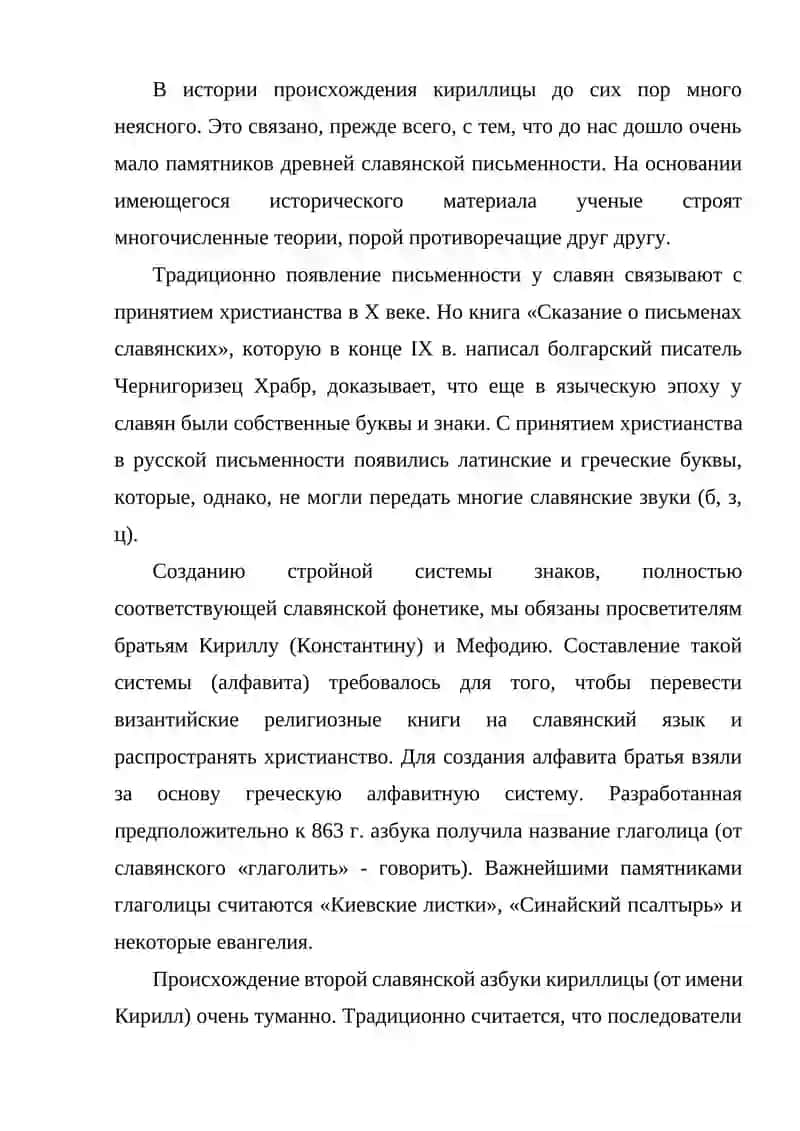 Особенности кирилического письма 3