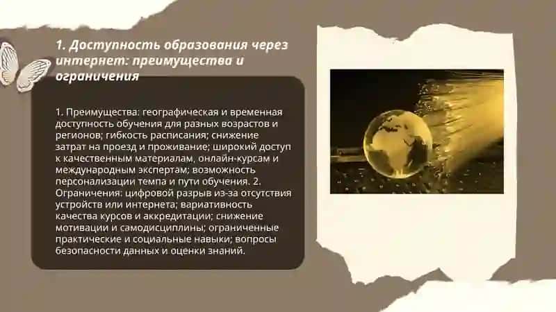 Интернет и образование Онлайн - образование преимущества и недостатки 3