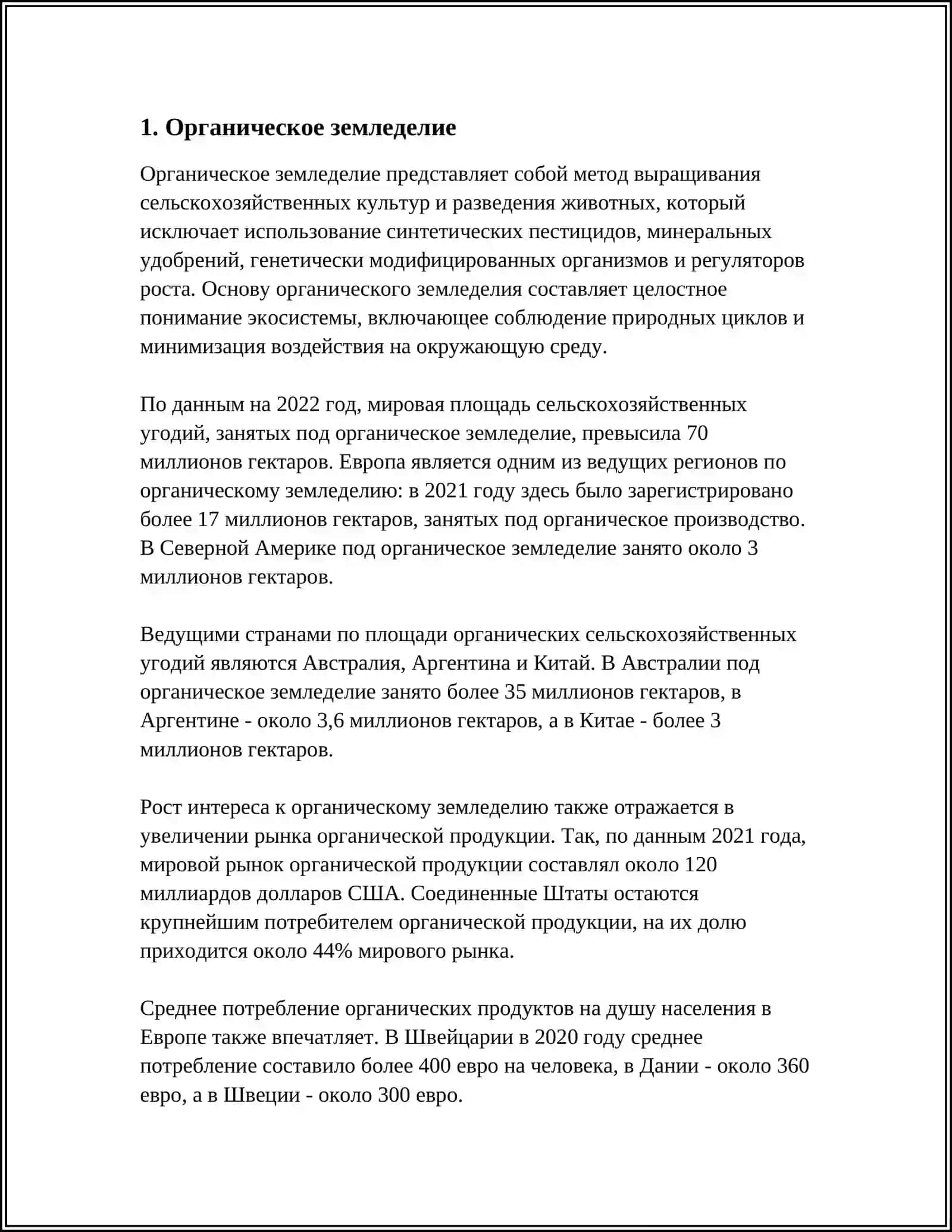 СЕЛЬСКОЕ ХОЗЯЙСТВО 3