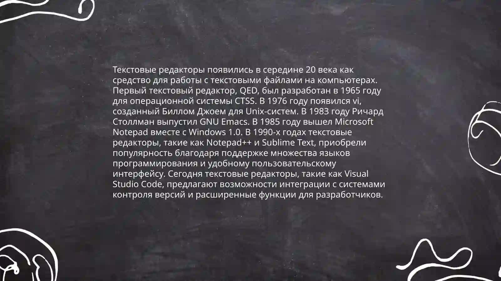 Текстовые редакторы и процессоры. Обзор программных средств 3