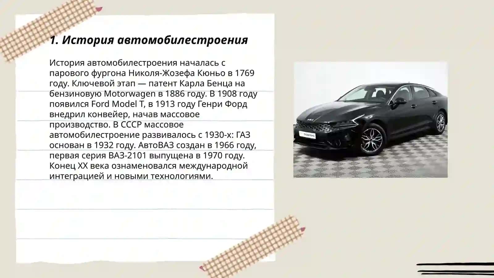 Автомобили вокруг нас 3